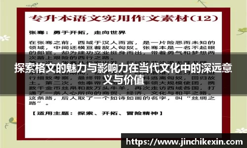 探索格文的魅力与影响力在当代文化中的深远意义与价值
