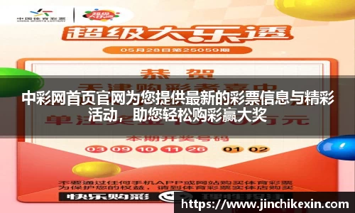 中彩网首页官网为您提供最新的彩票信息与精彩活动，助您轻松购彩赢大奖